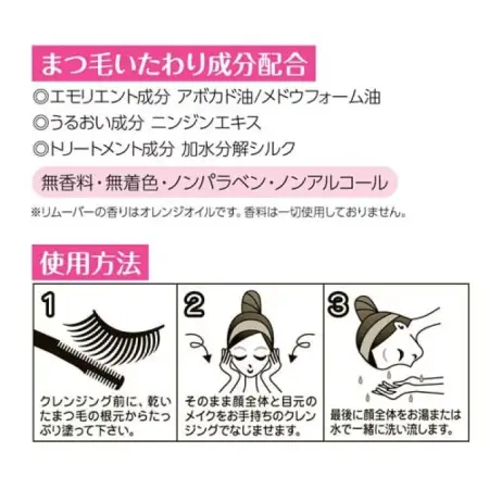 Privacy Mascara Remover 