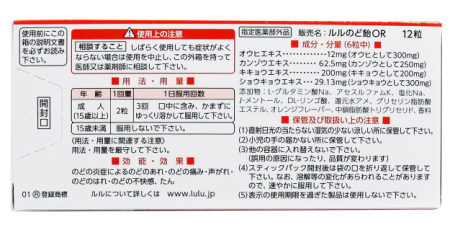 LULU Herbal Lollipops, 12 pcs - Buy certified Japanese Health Supplements | 36Best Kawai LULU Herbal Lollipops, 12 pcs