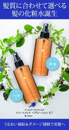 картинка La Casta Aroma Esthe Treatment Hair Lotion, 150 ml магазин одежды и аксессуаров являющийся официальным дистрибьютором в России  La Casta Aroma Esthe Treatment Hair Lotion, 150 ml