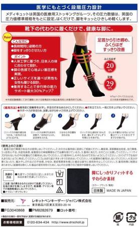 картинка Dr SCHOLL Mediqtto Compression Socks Unisex магазин одежды и аксессуаров являющийся официальным дистрибьютором в России  Dr SCHOLL Mediqtto Compression Socks Unisex