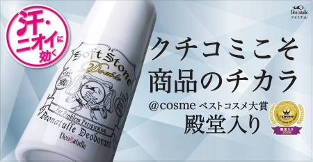 картинка Deonachure Deonatulle Soft Stone Deodorant Natural deodorant stick 20 gr магазин одежды и аксессуаров являющийся официальным дистрибьютором в России  Deonachure Deonatulle Soft Stone Deodorant Natural deodorant stick 20 gr