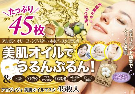 Japanese Skincare - Buy Alovivi Oil Essence Face Mask Hydrating facial mask 45pcs Online from Japan | 36Best Kawai Alovivi Oil Essence Face Mask Hydrating facial mask 45pcs