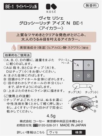 картинка Kose Visee Glossy Rich Eye Shadow, 4.5 g магазин одежды и аксессуаров являющийся официальным дистрибьютором в России  Kose Visee Glossy Rich Eye Shadow, 4.5 g