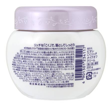 KAO Biore Makeup Remover Cream Cream removing makeup, 200gr