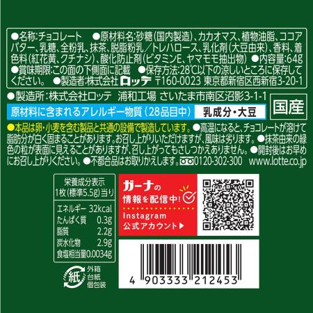 Lotte Premium Ghana Chocolate Dark Matcha