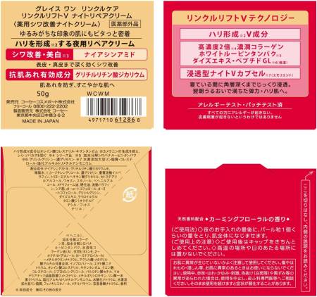 Kose Cosmeport Grace One Wrinkle Care Wrinkle Lift V Night Repair Cream, 50 g