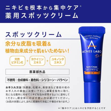 Japanese Skincare - Buy Acnes Labo Dr. AI Spots Cream Spot treatment against acne, 7гр Online from Japan | 36Best Kawai Acnes Labo Dr. AI Spots Cream Spot treatment against acne, 7гр