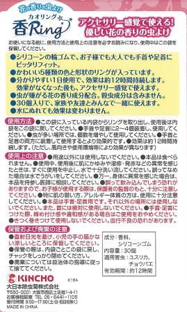 картинка KINCHO Colored rubber bands mosquito repellent with the aroma of roses, 30pcs магазин одежды и аксессуаров являющийся официальным дистрибьютором в России  KINCHO Colored rubber bands mosquito repellent with the aroma of roses, 30pcs