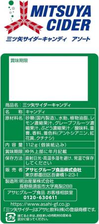 картинка ASAHI Mitsuya Cider Candy, 122 g магазин одежды и аксессуаров являющийся официальным дистрибьютором в России  ASAHI Mitsuya Cider Candy, 122 g