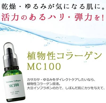 EBiS Moisture collagen MC100 Plant Collagen Serum, 10ml