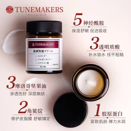 TUNEMAKERS Moisturizing Face Cream, 50g