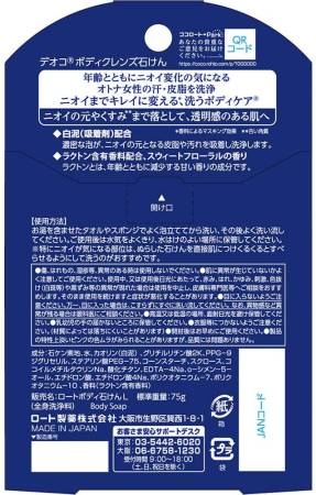 Deoco Body Cleanse Soap, 75 g