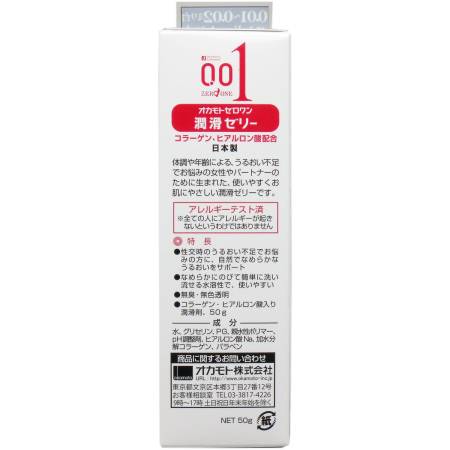 Okamoto Zero One Lubricating Jelly, 50 g