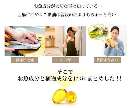 Seedcoms DHA＋EPA and perilla oil + linseed oil