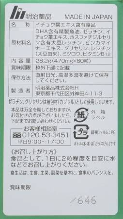 Noguchi Ginkgo Biloba Leaf Extract + DHA + EPA, 30 days - Buy certified Japanese Health Supplements | 36Best Kawai Noguchi Ginkgo Biloba Leaf Extract + DHA + EPA, 30 days