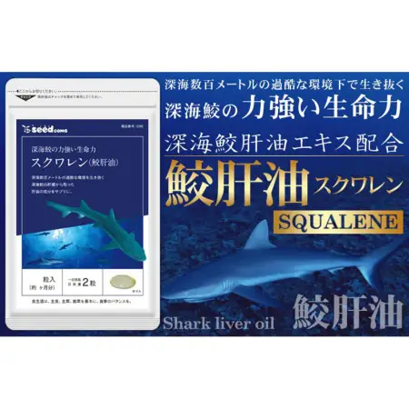 Seedcoms SQUALENE Shark Liver Oil - Buy certified Japanese Health Supplements | 36Best Kawai Seedcoms SQUALENE Shark Liver Oil