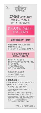 Japanese Skincare - Buy KAO Sofina CLEANSE Oil Makeup Remover Oil makeup remover 200ml Online from Japan | 36Best Kawai KAO Sofina CLEANSE Oil Makeup Remover Oil makeup remover 200ml