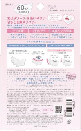 Kose Cosmeport Clear Turn Spot Care Face Mask Patches for brightening and moisturizing the skin around the eyes, 60 pcs