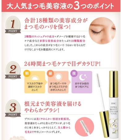 DHC Extra Beauty Eyelash Tonic