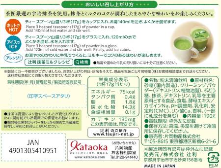 Matcha Milk Instant matcha tea with milk 190 gr