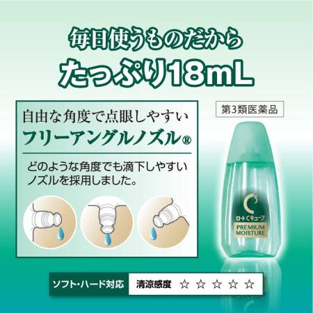 Rohto C Cube Premium Moisture Premium Moisturizing Eye Drops when wearing contact lenses, 18ml
