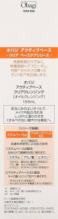 Japanese Skincare - Buy OBAGI Active Base Clear Hydrophilic Cleansing oil, 156мл Online from Japan | 36Best Kawai OBAGI Active Base Clear Hydrophilic Cleansing oil, 156мл