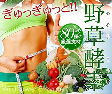 Seedcoms Wild Grass Enzyme Enzymes for improving metabolism, body cleansing and weight loss, for 1 month - Buy certified Japanese Health Supplements | 36Best Kawai Seedcoms Wild Grass Enzyme Enzymes for improving metabolism, body cleansing and weight loss, for 1 month