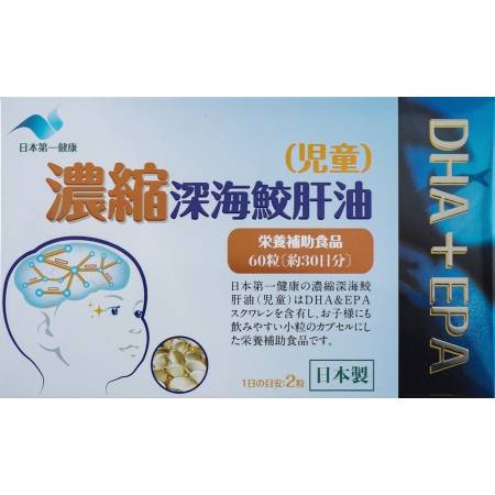 JHO DHA + EPA Squalene Vitamin Supplement for Children, 60 Capsules for 30 Days