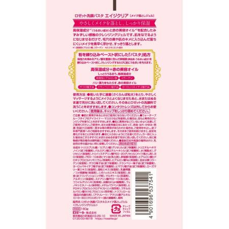 Rosette Cleansing Paste Age Clear Makeup Remover Gel 180gr