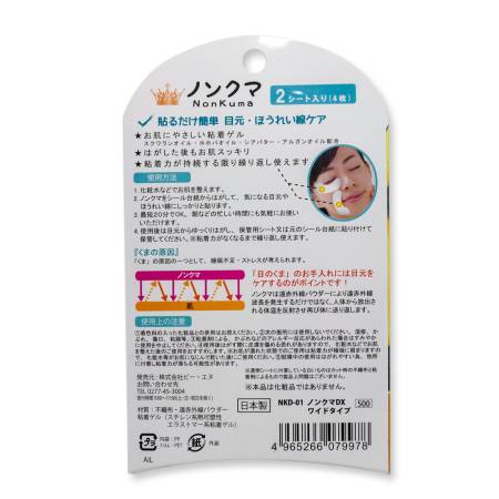 Nonkuma Eye Patch DX Reusable patches for dark circles under the eyes, 2 pairs