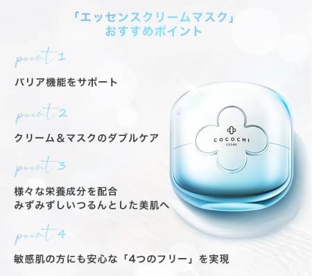 CocochiCosme AG Ultimate Facial Hydration Balancing Essence Cream  face cream mask 2 in 1