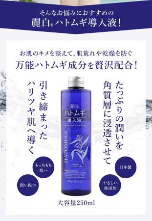 KUMANO Hatomugi Reishiro The Booster Lotion, 250 ml