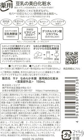 Sana Nameraka Pure White Lotion Whitening lotion based on soy milk with vitamin C, 150 ml