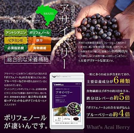 Seedcoms Acai Berry - Buy certified Japanese Health Supplements | 36Best Kawai Seedcoms Acai Berry