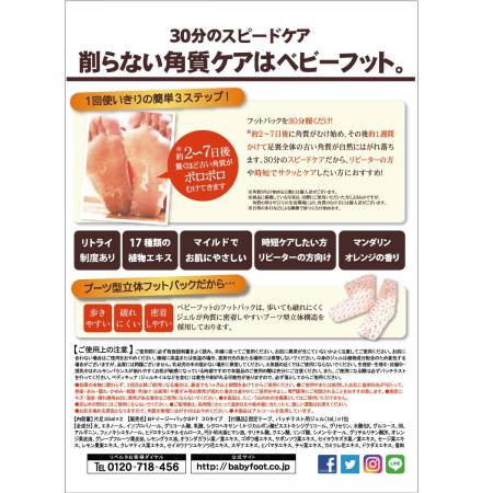 Baby Foot Foot Peeling, 30 minutes