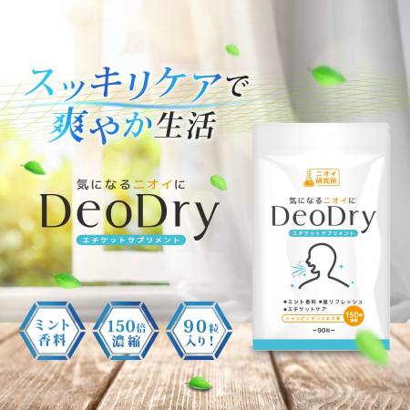 DeoDry The drug with a deodorizing effect for 30 days