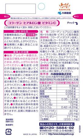 картинка Kobayashi Collagen+Hyaluronic acid+Vitamin C 240 pcs магазин одежды и аксессуаров являющийся официальным дистрибьютором в России  Kobayashi Collagen+Hyaluronic acid+Vitamin C 240 pcs