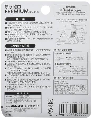 картинка Bonsuta AQUA Filter Premium water Filter Premium J-297, 1pc магазин одежды и аксессуаров являющийся официальным дистрибьютором в России  Bonsuta AQUA Filter Premium water Filter Premium J-297, 1pc