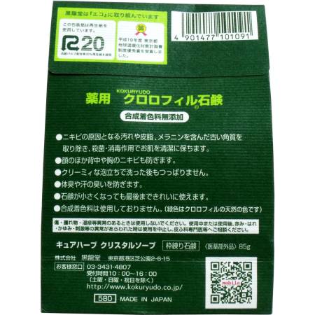 Kokuryudo Chlorophil Soap, 85 g