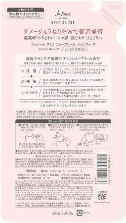 картинка KOSE Cosmeport Je l`Aime AMINO SUPREME Velvet Mellow Shampoo магазин одежды и аксессуаров являющийся официальным дистрибьютором в России  KOSE Cosmeport Je l`Aime AMINO SUPREME Velvet Mellow Shampoo