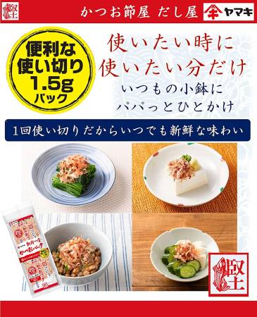 картинка YAMAKI Katsuo Pack Bonito Flakes (Katsuobushi), 8 sachets магазин одежды и аксессуаров являющийся официальным дистрибьютором в России  YAMAKI Katsuo Pack Bonito Flakes (Katsuobushi), 8 sachets