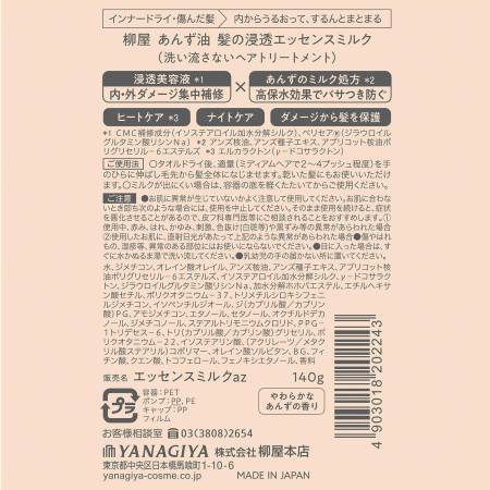Yanagiya Apricot Oil Hair Essence Milk with apricot oil for hair restoration, 140 g