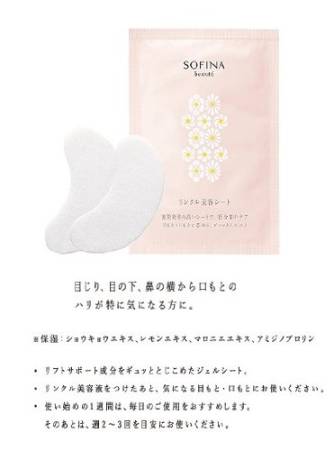 KAO SOFINA Beaute Wrinkle Sheet Beauty patches for the eye area and lips, anti-wrinkle, 12 pairs