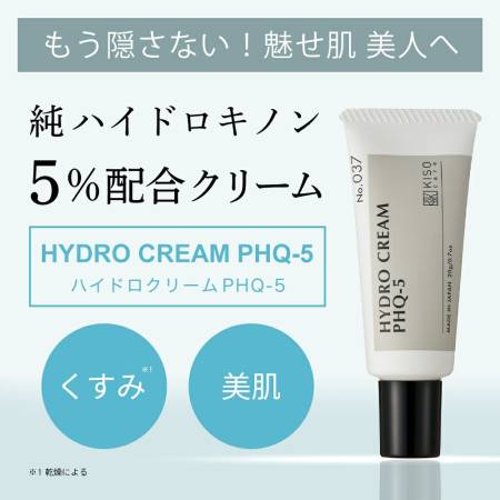 KISO Hydro Cream  PHQ-5 Cream based on 5% stable hydroquinone, 20g