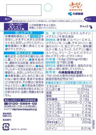 Japanese Eye Vitamins - Buy Online | 36Best Kawai Kobayashi Bilberry and lutein to improve vision, 60pcs