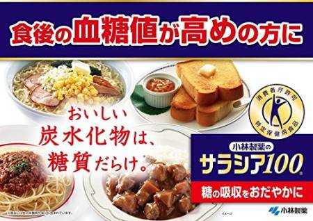 Kobayashi Salacia 100 The drug to reduce blood sugar and weight loss, the course of 20 days