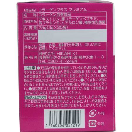 картинка HIKARI Collagen Plus Premium Collagen PLUS, 25 PAC. магазин одежды и аксессуаров являющийся официальным дистрибьютором в России  HIKARI Collagen Plus Premium Collagen PLUS, 25 PAC.