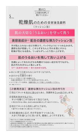 Japanese Skincare - Buy "Pillow of foam", super foamy washroom. KAO Sofina enriched foam cleanser Online from Japan | 36Best Kawai "Pillow of foam", super foamy washroom. KAO Sofina enriched foam cleanser