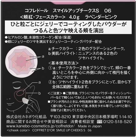 картинка Kanebo Coffret D'or Smile Up Cheeks S, 4 g магазин одежды и аксессуаров являющийся официальным дистрибьютором в России  Kanebo Coffret D'or Smile Up Cheeks S, 4 g