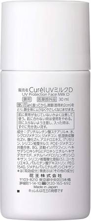 Japanese Skincare - Buy KAO Curel UV Milk Sunscreen Milk for Sensitive Skin SPF30 PA ++, 30 ml Online from Japan | 36Best Kawai KAO Curel UV Milk Sunscreen Milk for Sensitive Skin SPF30 PA ++, 30 ml